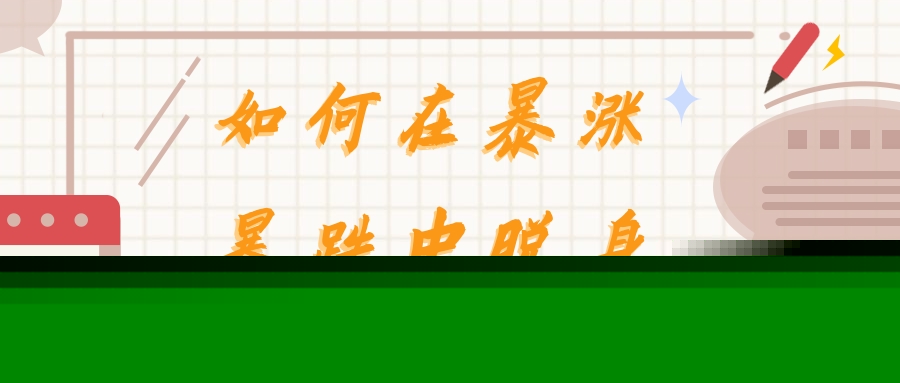 闻珏晞：地摊潮起你能抓住吗？不如做黄金投资日赚2万不是问题！