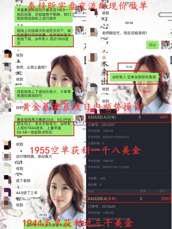 秦梓昕7.29实仓操作记录.jpg