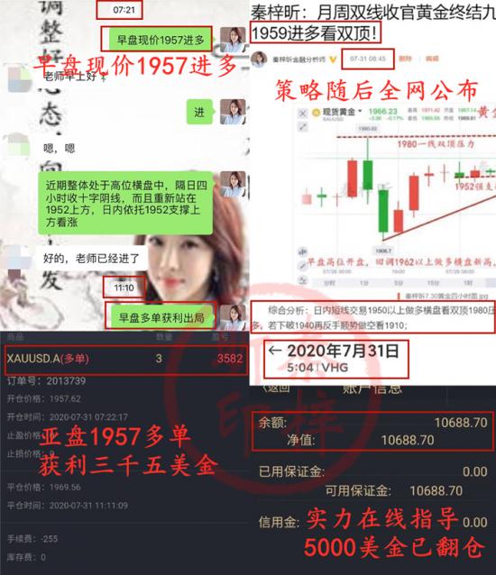 秦梓昕7.31实盘操作记录.jpg