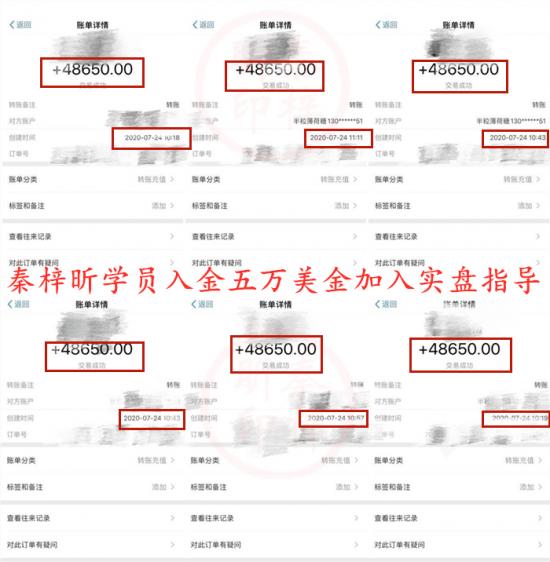 秦梓昕学员5万美金入金记录.jpg