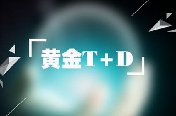 黄金T+D.jpg